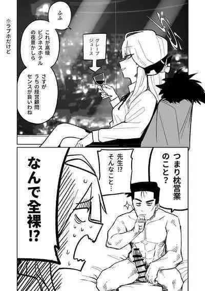 社長とビジネスホテル(12p)