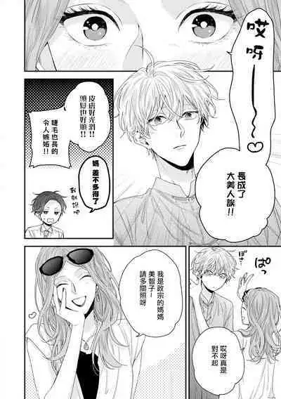 [Yoshio Akira] Shirayukihime ni Kuchizuke | 亲吻白雪姬 Ch. 1-10+番外1-2 [Chinese] [拾荒者汉化组] [Digital]