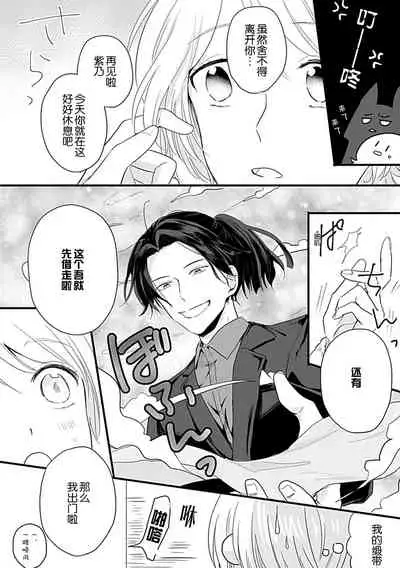 [Shirai bebe] Okitsune Shachou no Saraware Hanayome | 狐狸社长的诱拐新娘 1-2 [Chinese] [莉赛特汉化组]