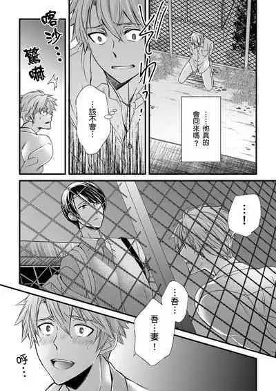 [Inainaka] Shihai sareru no ga Ore no Sei ~Iki kuruu you ni Shitsukerateta Karada~ | 調教遠比想像中更舒服～在他們的調教之下身體止不住高潮～ Ch. 1-11 [Chinese] [Decensored] [Digital]