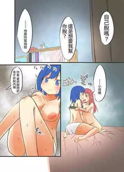 Kakkoii Anoko wa Watashi no Mae de wa Mazo Buta ni Narimasu | 那個帥氣的孩子在我的面前成為了母豬