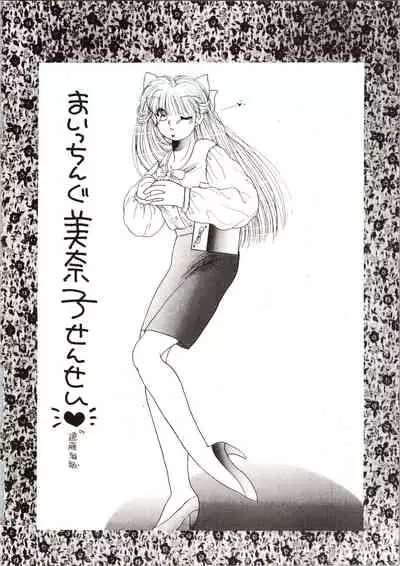 [P.P.P.P.C, TRAP (Matsuzaka Reia, Urano Mami)] Kangethu Hien Vol. 6 (Bishoujo Senshi Sailor Moon)