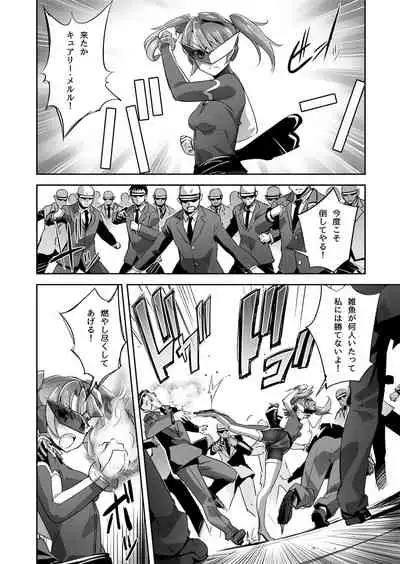 [No Future (端音乱希、露田米)] 炎氷双騎ツイン・キュアリー 百合ヒロインは男のチンポに敗北する 前編