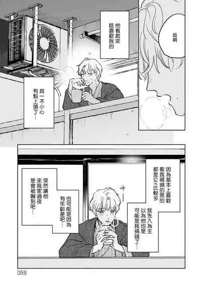 [Uri] Shougeki Oshi no Biyoukei Haishinsha ga Kyaku toshite Kita Kekka,,, | 【震惊】我喜欢的美妆博主竟然是我的客人、、、 Ch. 2 [Chinese] [Digital]