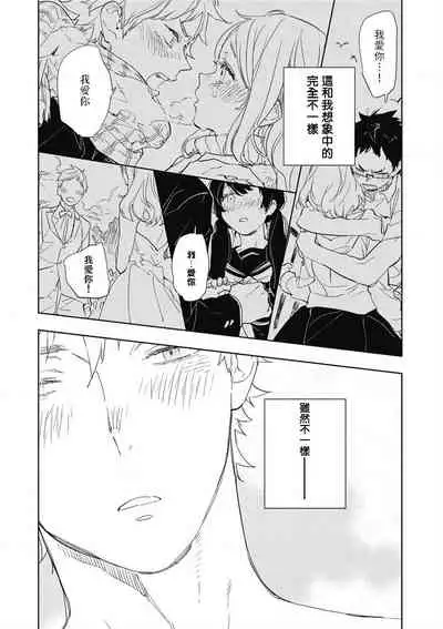 [Toujou Sakana] Kimi to Oishii Ai no Kotonoha | 与你一起享用的美味情话 [Chinese] [拾荒者汉化组] [Digital]