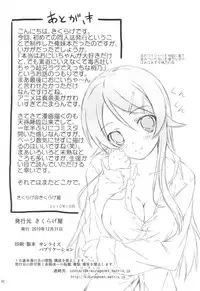 (C79) [Kikurage-ya (Kikurage) ] Ore no Imouto ga Konna ni!? (Ore no Imouto ga Konna ni Kawaii Wake ga Nai)