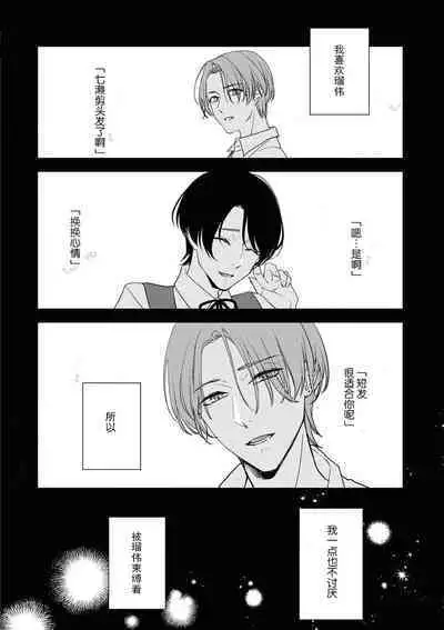 [Aizen Mana] Sumi-iri osananajimi no sokubaku ga tsurai | 浑身都是刺青的青梅竹马控制欲超强 1-3 [Chinese] [莉赛特汉化组]