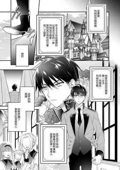 Akuyaku reijō wa tsuihō endo no hazunanoni, kemonohito ōji ni shūchaku sa rete imasu! ? | 反派千金本应走向放逐结局,却被兽人皇子所执着 1-2