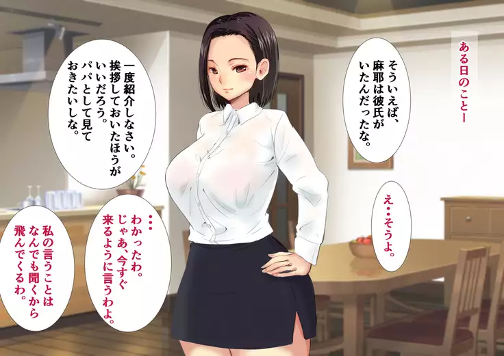 Name Iki Tsurego ni Oshioki Bou!! Takabisha Elite OL Gi Musume ni Hatsujou Mesu Ochi Choukyou.