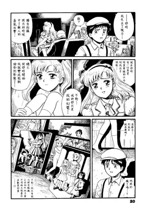 Watashi wa mezameteiru toki, yume wo miru I Dream but Am Awake|我醒仍夢