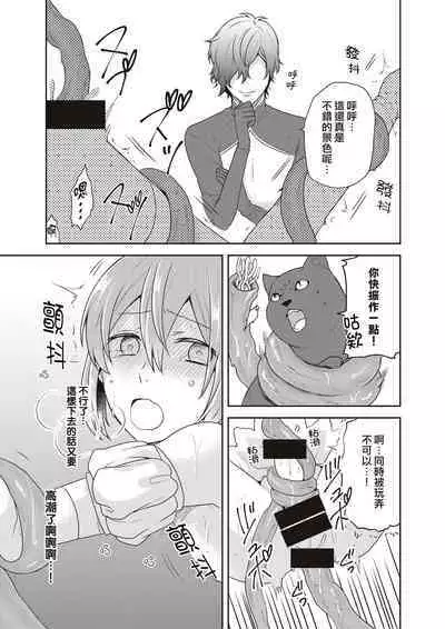 [Kachoufuugetsu] Mahou Shoujo-kei Danshi ~Sekai o Sukuu Ecchi na Houhou!~ Ch. 2 [Chinese] [熊崎玉子汉化组]