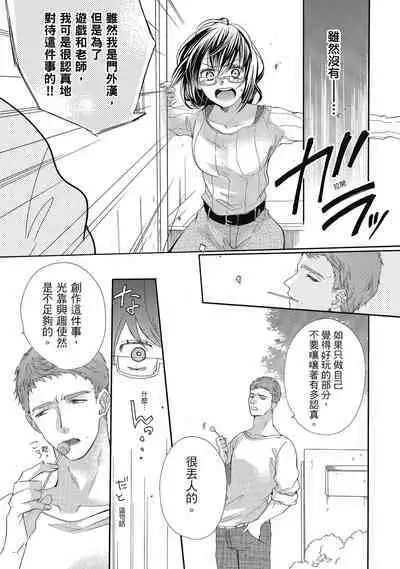 宅女愛上肉食紳士～絕頂！大叔級的神技～ 5