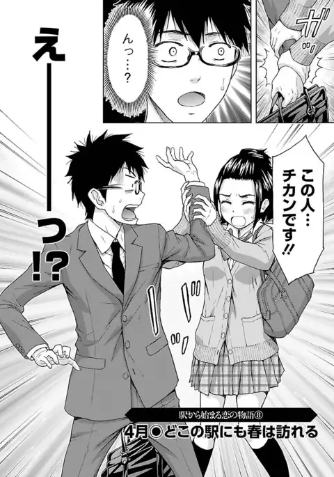 Eki Kara Hajimaru Koi no Monogatari