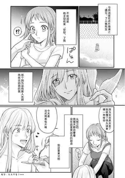 ningyo hatsujō! ! Tokushuna seishokki de okumade hageshiku tsuki egura rete | 发情人鱼!与特殊的性器在身体深处激烈交融…!?
