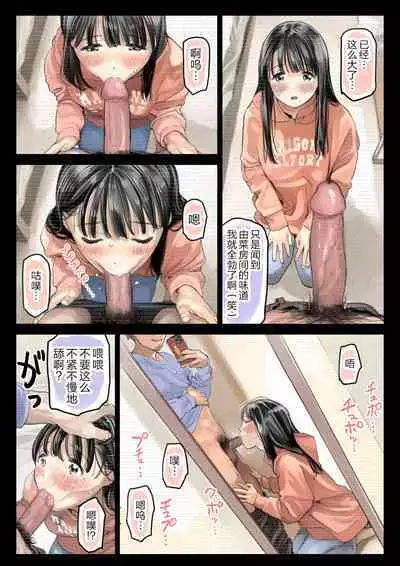 彼女のスマホを覗いただけなのに 1-3
