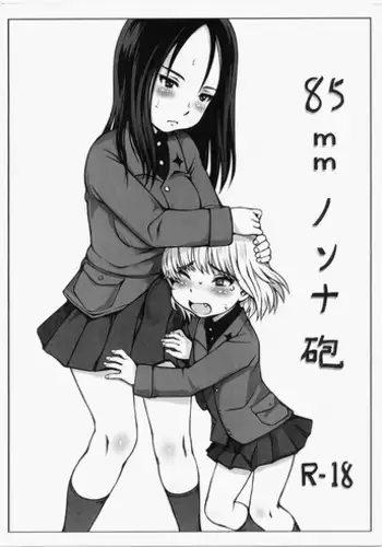 [Jyujiro (e10)] 85mm Nonna Hou (Girls und Panzer)