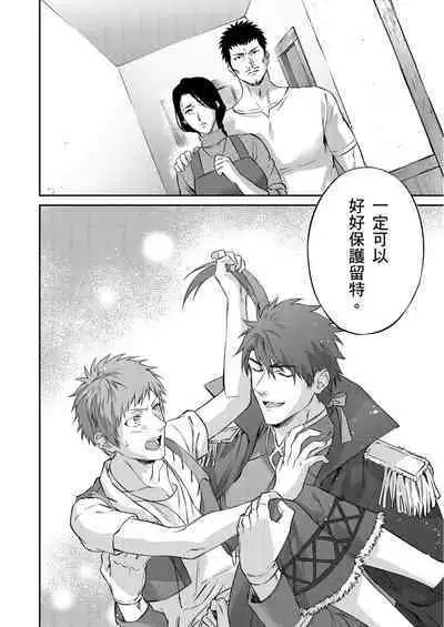 Shusendo Kishi ga Ore o Nakaseyou to Shiteimasu | 守財奴騎士對惹我哭感到樂在其中 Ch. 1-14