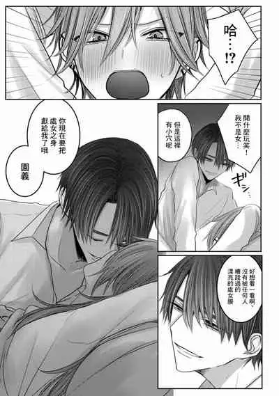 [Chifuyu] Kuroe to Mesu no Sono | 黑江和雌之园 Ch. 1-3 [Chinese] [拾荒者汉化组] [Digital]