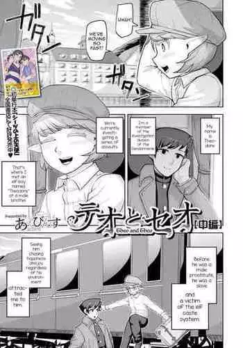 [Acbins] Teo to Seo [Zenpen+Chuuhen] [Chinese] [逃亡者x新桥月白日语社汉化] [Digital]