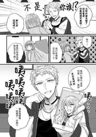 [Hasuno okara] Watashi o Nurasu no wa Osananajimi no Onee-san!? Hajimete Mita... Honki no Osugao. | 弄湿我的是青梅竹马的男大姐 第一次见到……他认真的雄性一面。 1-4 [Chinese] [莉赛特汉化组]