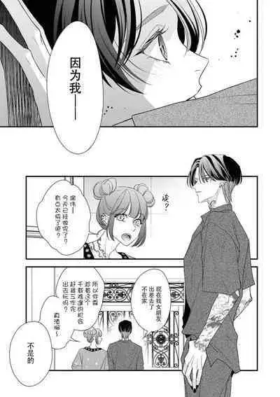 [Aizen Mana] Sumi-iri osananajimi no sokubaku ga tsurai | 浑身都是刺青的青梅竹马控制欲超强 1-11 [Chinese] [莉赛特汉化组]