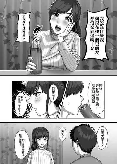 30歳になる処女の姉は焦っている