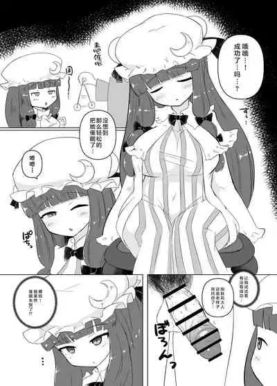 Pachusai! ~Hikikomori Gachi na Kyonyuu Mahou Tsukai o Saimin Choukyou de Nama Onaho ni