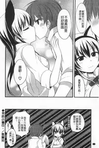 [Kamiyoshi] Kimi ni Sei Itazura | 對你的性惡戲 [Chinese]