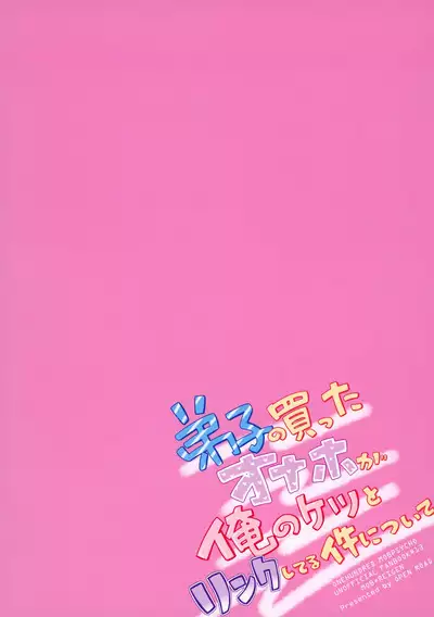 Deshi no Katta Onaho ga Ore no Ketsu to Link Shiteru Ken ni Tsuite