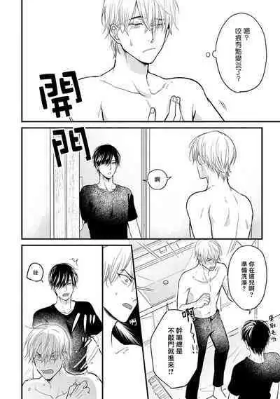 [Yamada Nichoume] Tabetemo Oishiku Arimasen 2 | 尝起来一点都不好吃 2 Ch. 6-23 番外+加笔+A店特典 + 24-25 [Chinese] [冒险者公会] [Digital]