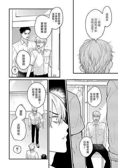 Tabetemo Oishiku Arimasen 2 | 尝起来一点都不好吃 2 Ch. 6-21