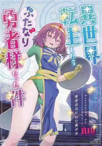 Isekaitensei shitara bisyojo dattaken | 異世界轉生後變成了扶她勇者