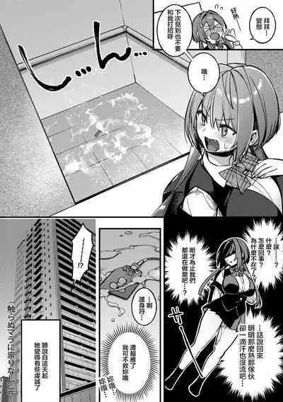 Sawaranu Mara ni Tatari Nashi
