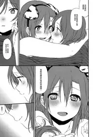 (SC2015 Autumn) [Inuzuka Clinic (Inuzuka Bouru)] Inu no Honkai, Shitsuke no Honshitsu | The Dog's Desire and the Reality of Discipline (Love Live!) [Chinese] [沒有漢化]