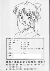 (C51) [Moriman Shouten (Various)] KATZE 15 (Various)