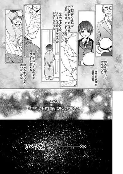 両性花~交わる運命の番(つがい)~ 第1-9話