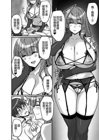 [Labomagi! (Takeda Aranobu)] Chishojo Fuuki Iin no Minna ni Ienai Inbi na Onegai 6 ~Inwaimama ni Shikumareshi, Dosukebeoyakodon?~ | 痴處女風紀委員對他人難以啟齒的淫靡願望6～被淫靡人妻相中並享用超色情母女丼～ [Chinese] [Decensored] [Digital]