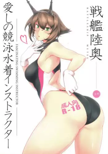 Itoshi no Kyouei Mizugi Instructor Senkan Mutsu - Battleship Mutsu Fascinating Swimming Instructor