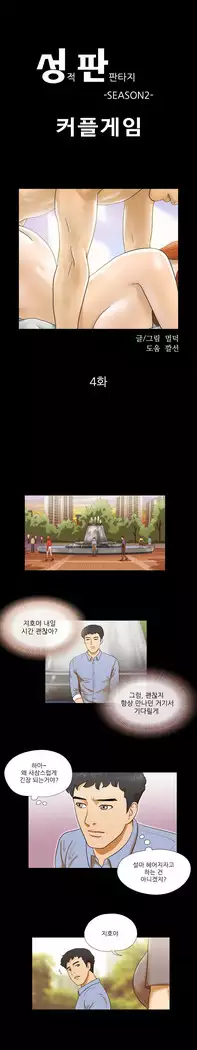 17 Couple Game Ch.0-36