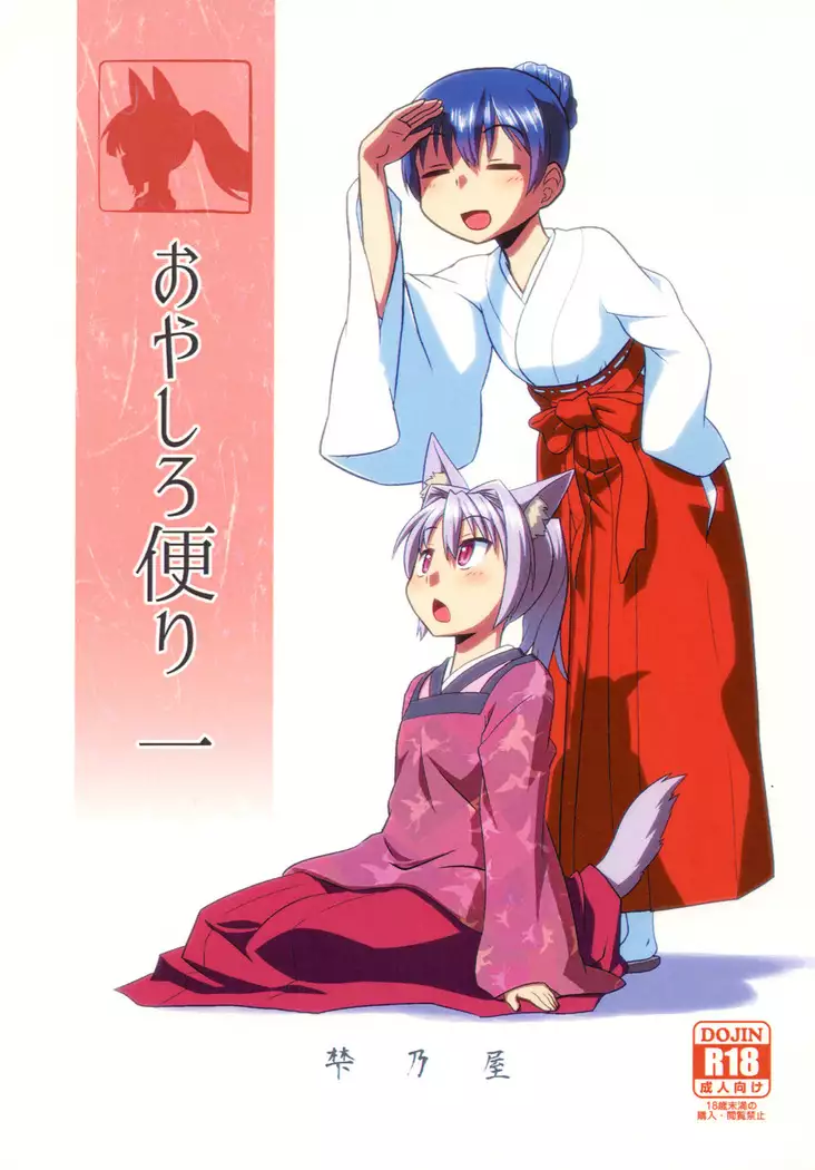 おやしろ便り 一