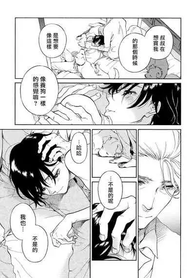 Jupiter ni Onegai | 向木星许愿 Ch. 2-5+番外