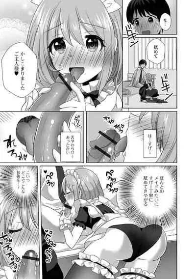 Gekkan Web Otoko no Ko-llection! S Vol. 69