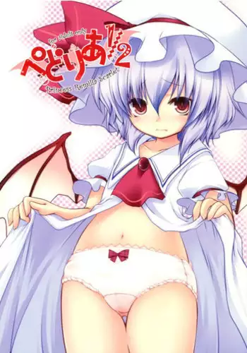 [French Letter (Fujisaki Hikari)] Pedoria! Remilia Soushuuhen (Touhou Project) [Chinese] [古明地·恋个人汉化] [Digital]