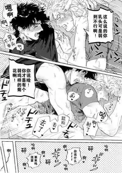 [Dekoboko chippusu (nitako)] Omae tonara ya reru kamo| 跟你的话大概能来一发 (JoJo's Bizarre Adventure) [Chinese] [男女搭配干活不累三人汉化]