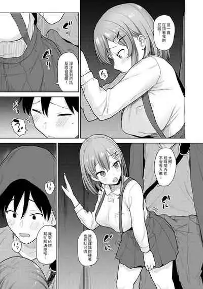 [Azuse] SotsuAl Cameraman to shite Ichinenkan Joshikou no Event e Doukou Suru Koto ni Natta Hanashi Ch. 1-14 [Chinese] [裸單騎漢化]