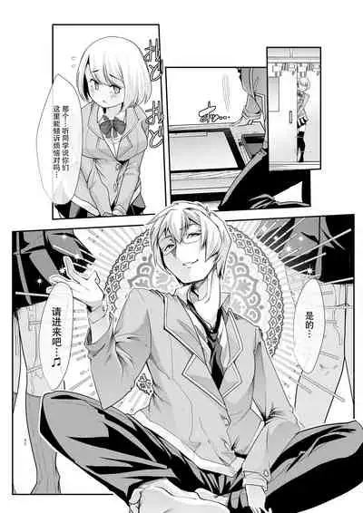 Any girl can do it! Bitch Zukan-I could have a harem if I solved various problems of Saseko~