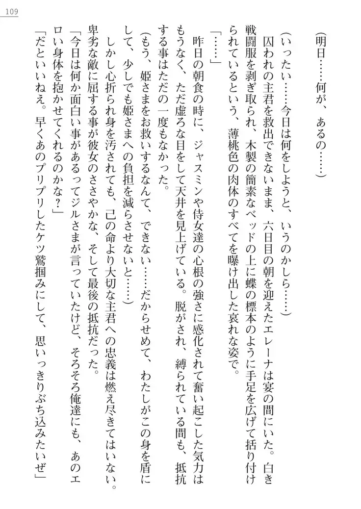 性隷剣士エレーナ