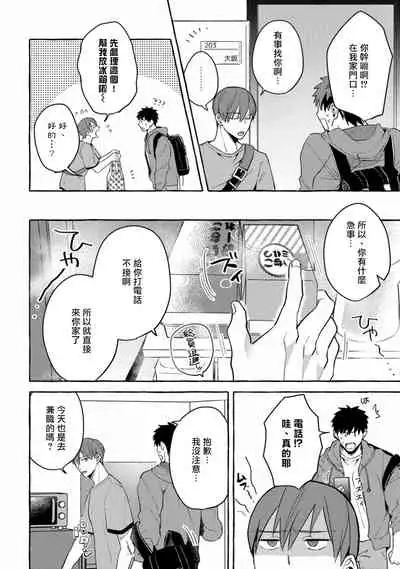 Shirouto nanoni Hameraremashita | 本是个外行,却被人欺负了 Ch. 1-4