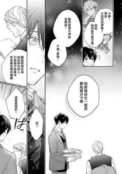 [Shakeda Nene] Yankee Hana-chan no Neko Kawaigari Kareshi | 不良少年华他无原则娇惯小男友 1-4 [Chinese] [冒险者公会] [Digital]