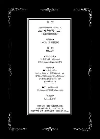 [littlehopper+Ziggurat (Hashibiro Kou)] Aika to Oji-san ~Neteiru Aida ni Hanayome Shugyou~ 03 [Chinese] [Lolipoi汉化组] [Digital]